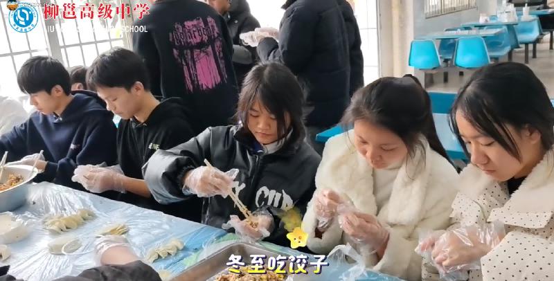 2024年冬至開展包餃子活動
